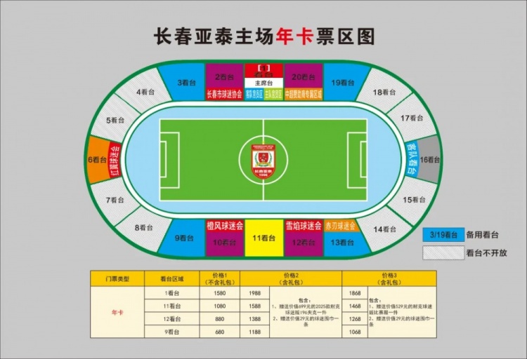 親民！亞泰新賽季票務(wù)方案：年卡最低680元，單場(chǎng)球票最低58元